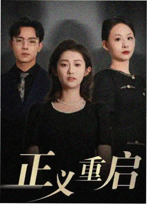 白夜破晓2 悬疑犯罪剧